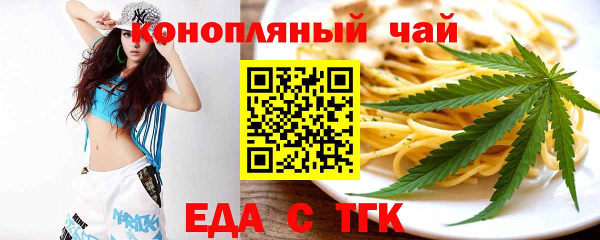 Еда ТГК конопля  Вход с VPN  Артём 