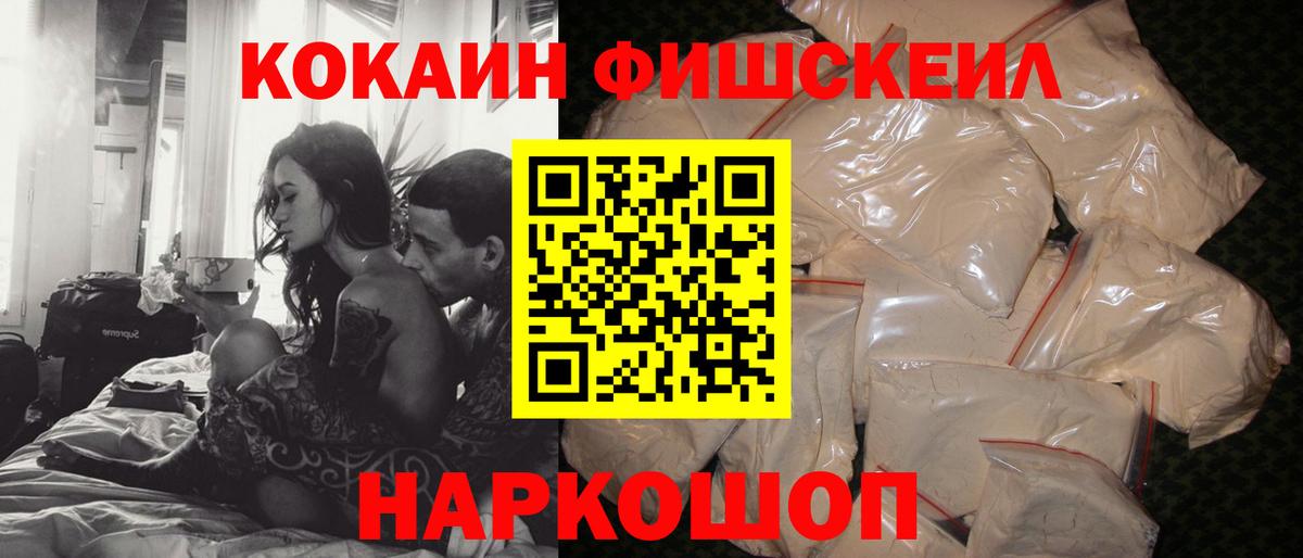 Cocaine FishScale Артём