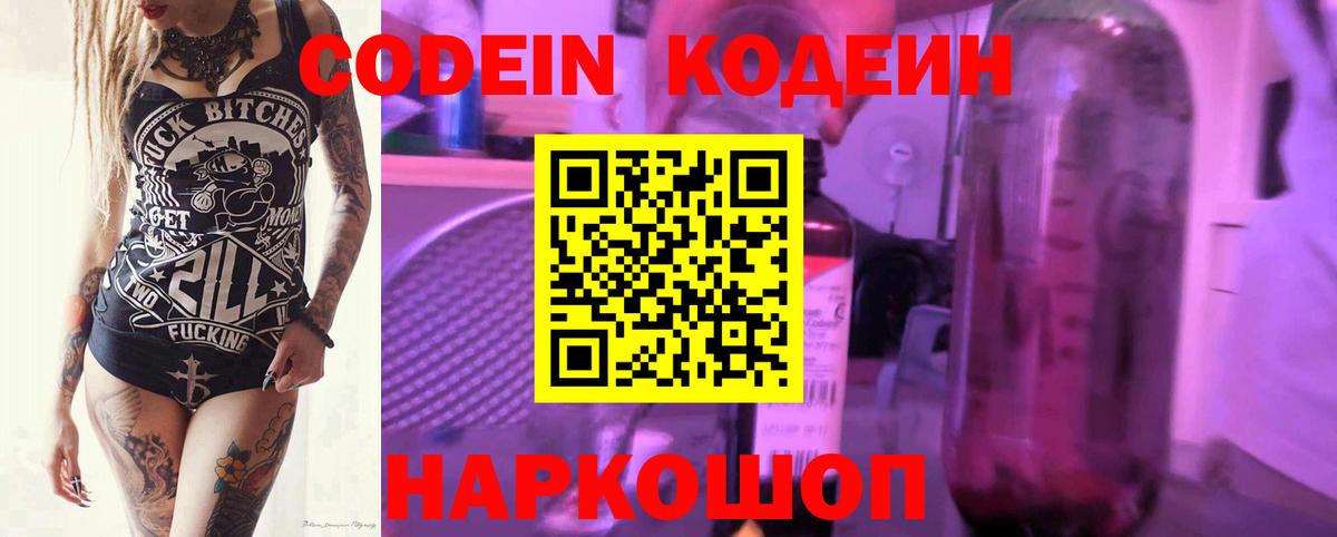 Кодеиновый сироп Lean Purple Drank  Вход с VPN  Артём 