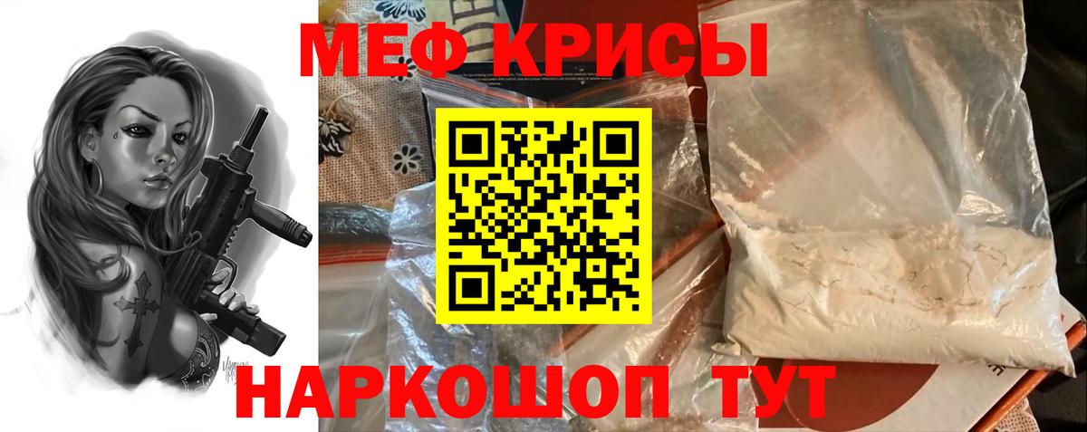 МЯУ-МЯУ кристаллы  Меф 4 MMC  Артём  Вход с VPN 